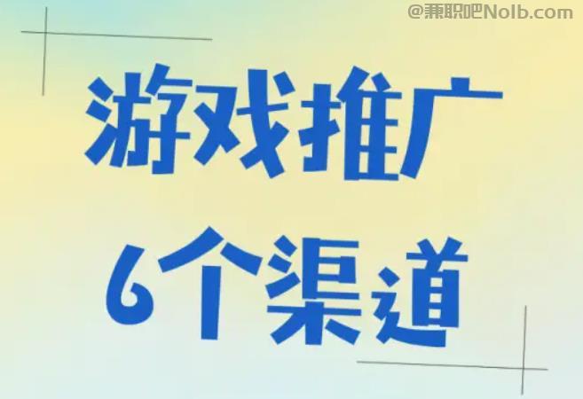 宜城游戏推广赚佣金的平台有哪些 第1张 宜城游戏推广赚佣金的平台有哪些 第1张