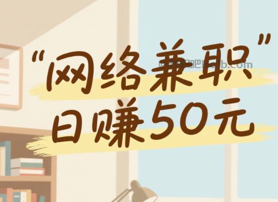 宜城线上居家工作适合找哪些兼职